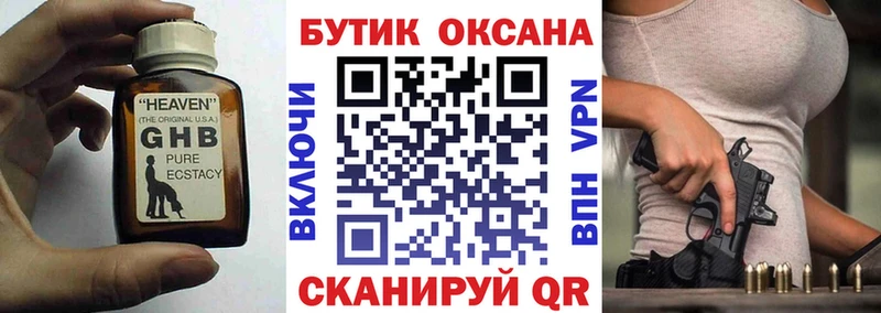 Бутират жидкий экстази  Таганрог 